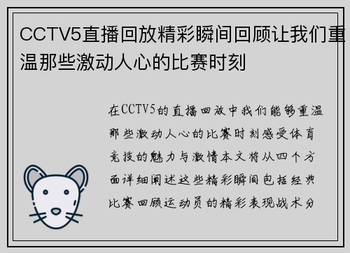 CCTV5直播回放精彩瞬间回顾让我们重温那些激动人心的比赛时刻