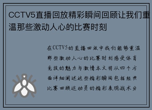 CCTV5直播回放精彩瞬间回顾让我们重温那些激动人心的比赛时刻
