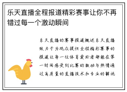 乐天直播全程报道精彩赛事让你不再错过每一个激动瞬间