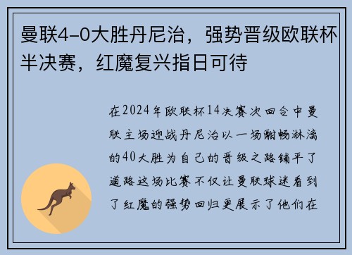 曼联4-0大胜丹尼治，强势晋级欧联杯半决赛，红魔复兴指日可待