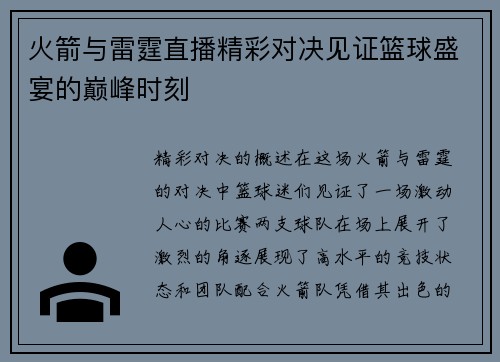 火箭与雷霆直播精彩对决见证篮球盛宴的巅峰时刻