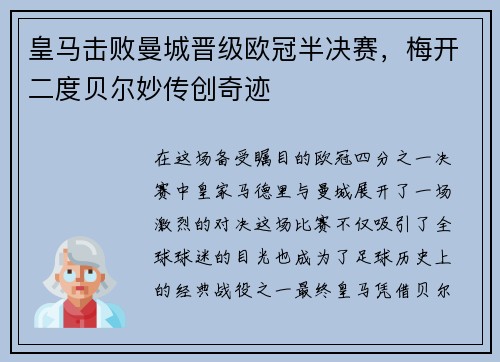 皇马击败曼城晋级欧冠半决赛，梅开二度贝尔妙传创奇迹